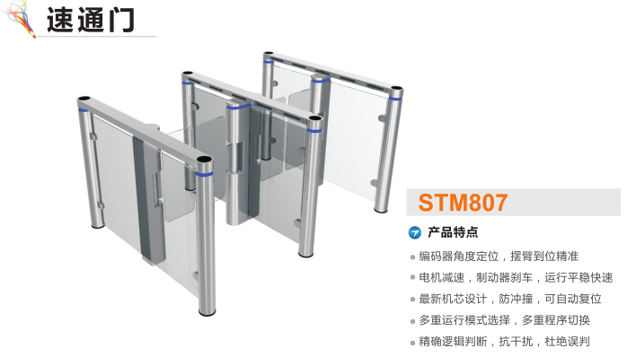 淮安淮安区速通门STM807